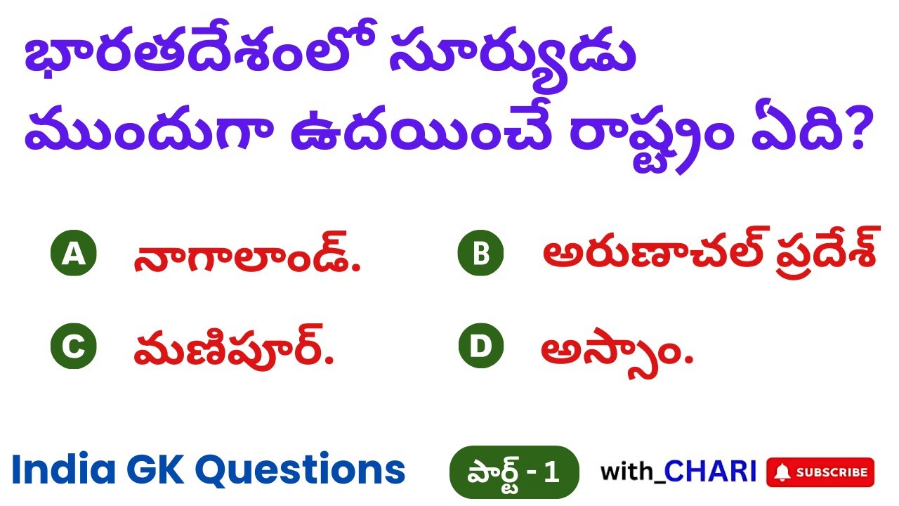 India GK Bits – Part 1