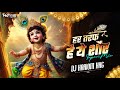 Har Taraf Hai Ye Shor Krishna Govinda Janmashthami Dahi Handi Song Dj Hariom HKG