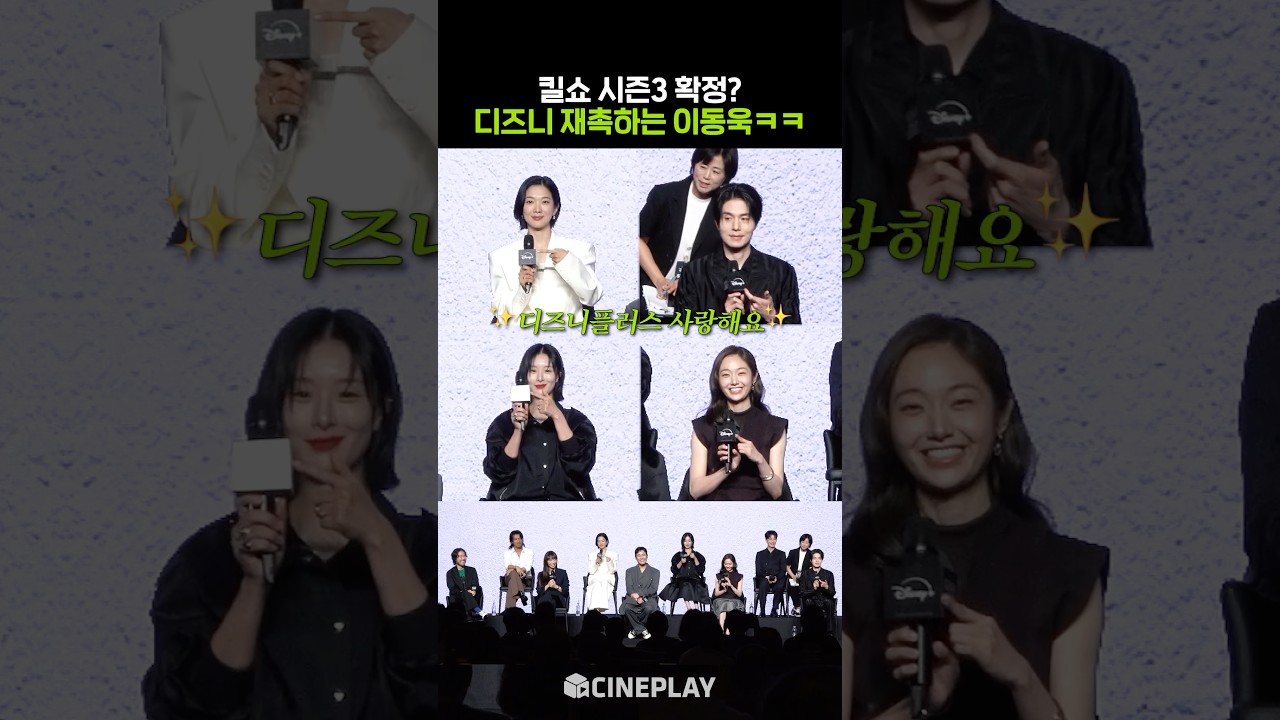 킬쇼 시즌3 찍고 싶은 이동욱ㅋㅋㅋ #킬러들의쇼핑몰2