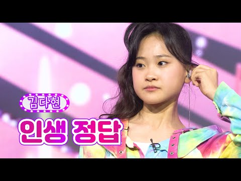 김다현 - 인생 정답 화요일은 밤이 좋아 12화 220222 방송