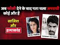 Kya Hai The Case Of DHANANJAY CHATTERJEE| Crime Patrol| True Story