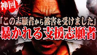 【マネーのコレ】翌日コレコレに全てが暴かれる超展開...志願者のとんでもない秘密を追及した結果...