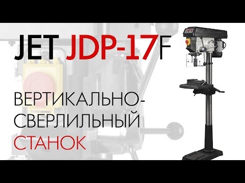 Вертикально-сверлильный станок Jet JDP-17FT 400 В, видео 16