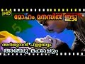 Malayalam Full Movie Song From Arjunan Pillayum Anchu Makkalum Moham Manasil Ettu