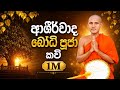 Bodhi Puja Kawi ගත සිත සනසන බෝධි වන්දනා කවි