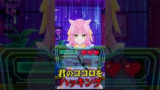 君のココロをハッキング/金奈子ぱか＆エンカイ #りむる ＃shorts