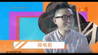 Hip Hop Trend EP11 Short Film 微电影 - video thumbnail