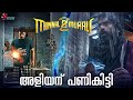 അളിയന് പണികിട്ടി Minnal Murali Tovino Thomas Basil Joseph