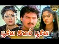 Poove Ilam Poove Full Movie Hd Suresh Nadhiya Jaishankar Radha Ravi