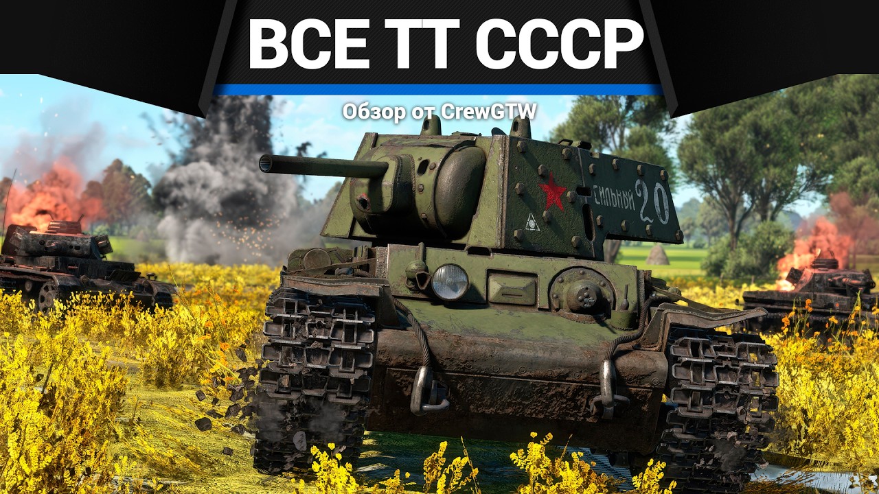 ВСЕ ТЯЖЁЛЫЕ ТАНКИ СССР В ОДНОМ ВИДЕО в War Thunder