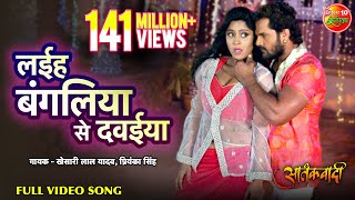 Subhi Sharma Sexy Video Xxx - Bhojpuri Full Video Song Laiha Bagaliya Se Dawaiya Khesari Lal Yadav Subhi  Sharma Aatankwadi Mp4 Video Download & Mp3 Download
