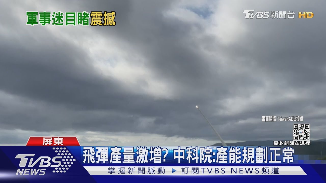 超震撼!屏東九鵬飛彈試射 50公里外可見