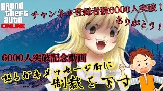 【GTA5】怒るメッセージ厨のガキボイチャに制裁を下す