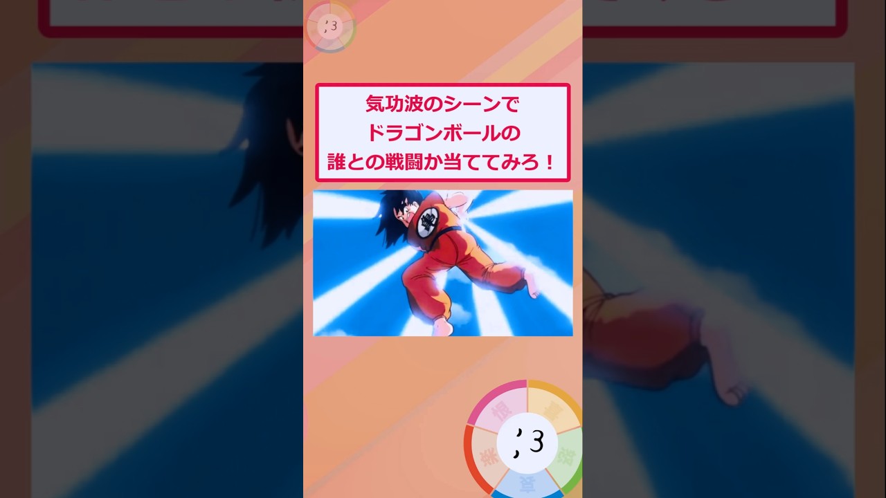 この気功波、誰戦だと思う？w【2ch面白いスレ】