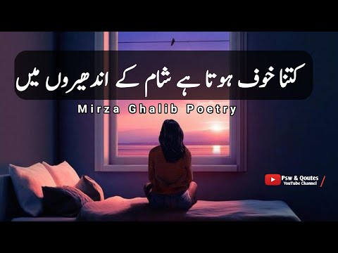Mirza Ghalib Poetry Status | Sad Shayari Status | Urdu Poetry Whatsapp Status | Psw & Qoutes