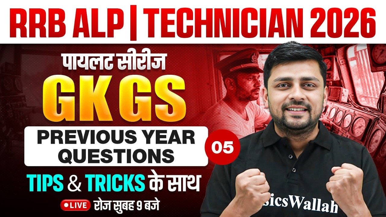 RRB ALP GK GS Classes 2026 | GK GS PYQ For RRB ALP 2026 | RRB Technician GK GS By Akshay Sir #5