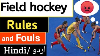 field hockey rules in hindi fouls and skills in Hindi/ urdu