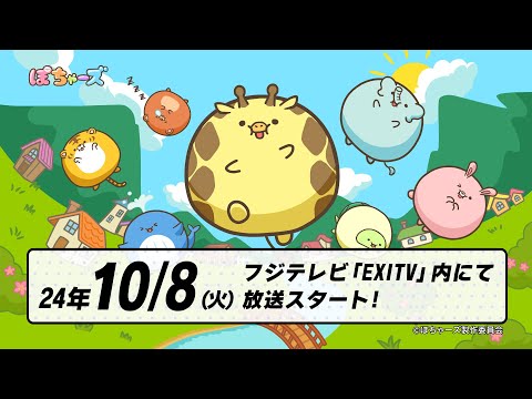 ぽちゃーズ Video2