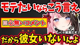 無礼なコメントをしたリスナーに女の子への伝え方を教育するひなーの【橘ひなの/切り抜き】