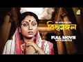 Bilwamangal Bengali Full Movie Samit Bhanja Soma Dey Tapen Chatterjee