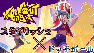 「ノックアウトシティ実況」スタイリッシュなドッチボールゲームって知ってる？