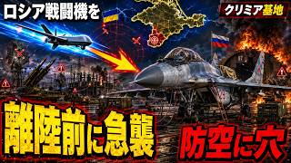 ウクライナがロシア戦闘機に対し、とんでもないことをやってのけた