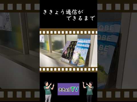 神戸薬科大学広報誌「ききょう通信」の制作現場に密着！