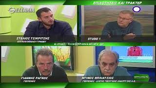 ΘΕΣΣΑΛΩΝ ΓΗ ΕΠΙΔΟΤΗΣΕΙΣ ΚΑΙ ΤΡΑΚΤΕΡ 11 12 2017