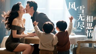 【MULTI SUB】五年前她因走錯婚房而懷上了陌生人的孩子，被婆家掃地出門！多年過去萌寶利用高科技，竟找回了自己的親生父親，直到他們見面的那一刻她才發現孩子父親竟是自己的老闆！#精彩大陆短剧 #女频