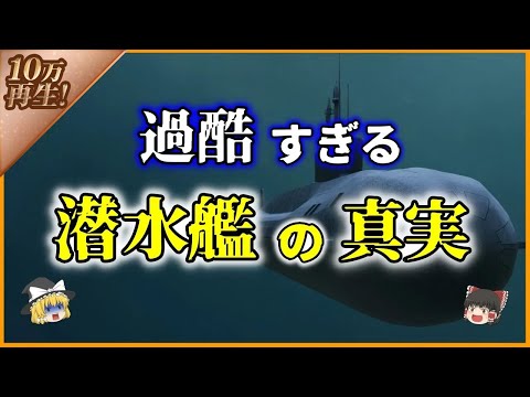 嫌気性潜水艦について詳しく解説