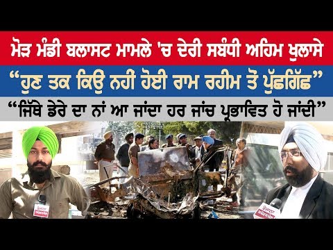 Important Disclosures regarding delay in Maud Mandi Blast Case