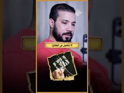 يمين الطلاق!