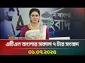 এটিএন বাংলার সকাল ৭ টার সংবাদ ০১ ০৭ ২০�
