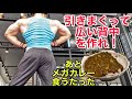 背中をより広くする筋トレ！と特盛りカレー！