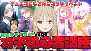 本編スタート - 【 デュエプレ 】花畑チャイカ先生に教わってにじさんじコラボイベントをやる~~~!!!! 【にじさんじ/シスター・クレア】