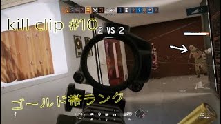 kill clip10