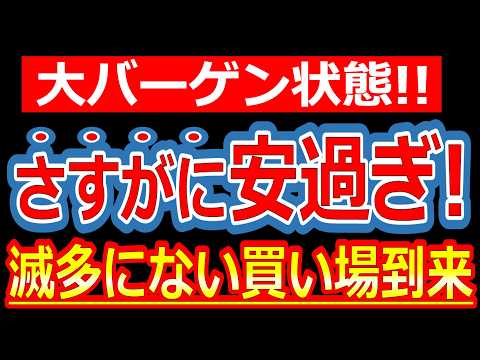 さすがに安過ぎ!!あの超優良株が「めったにない利回り水準」に、今すぐ仕込みたい高配当株5選