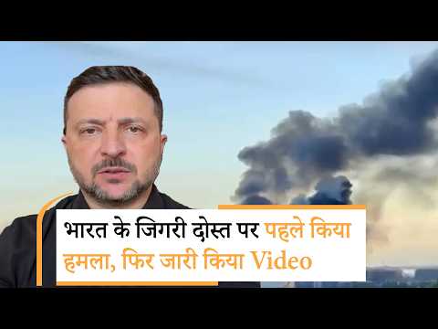 Ukraine Attack on Russia । रूस पर भीषण हमला कर यूक्रेन ने जारी किया वीडियो