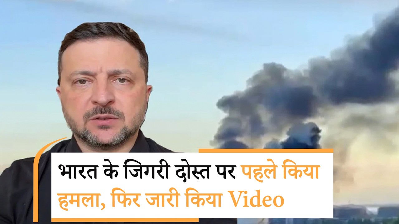 Ukraine Attack on Russia । रूस पर भीषण हमला कर यूक्रेन ने जारी किया वीडियो