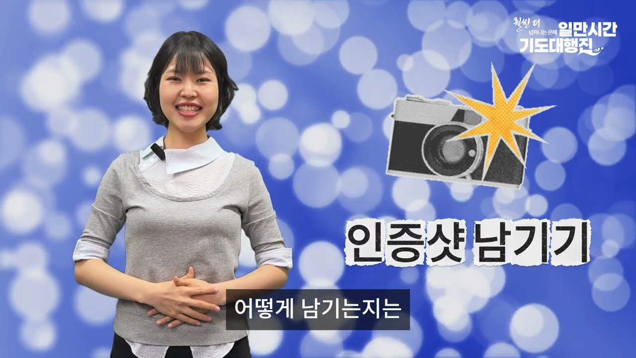 2026 일만시간 기도대행진 선포영상 (하반기)