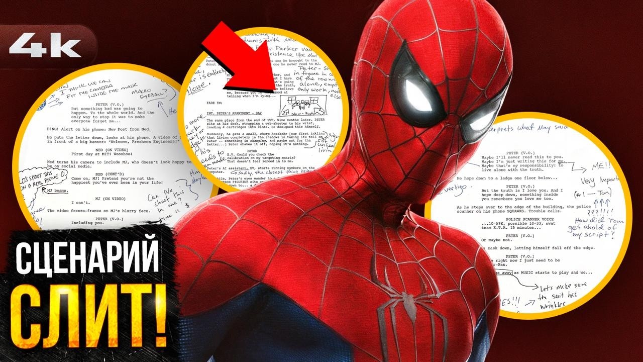 Человек-Паук 4 - Разбор сценария. Болезнь Питера, новый костюм и другие детали