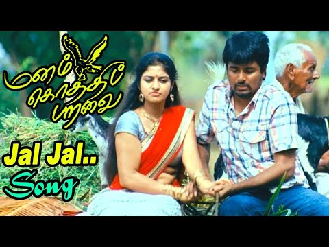 Jal Jal Oosai - Manam Kothi Paravai (2012)1080p TrueHD Bluray Dolby Digital Plus (DTS 5.1 & 986Kbps)