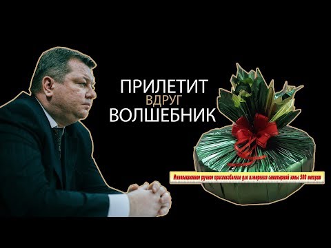 Прилетит вдруг волшебник