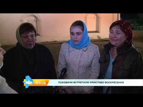 Новости Псков 04.05.2016 # Христово воскресение