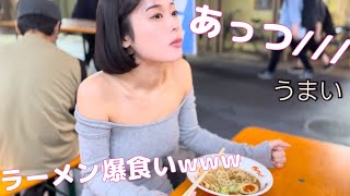 【ラーメンフェス参加！！！】MINAMOが大好きなラーメンラーメン爆食いwww