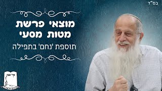 מלוה מלכה מטות מסעי (ישיבת אור עציון) - התמונה מוצגת ישירות מתוך אתר האינטרנט יוטיוב. זכויות היוצרים בתמונה שייכות ליוצרה. קישור קרדיט למקור התוכן נמצא בתוך דף הסרטון מלוה מלכה מטות מסעי (ישיבת אור עציון) - התמונה מוצגת ישירות מתוך אתר האינטרנט יוטיוב. זכויות היוצרים בתמונה שייכות ליוצרה. קישור קרדיט למקור התוכן נמצא בתוך דף הסרטון