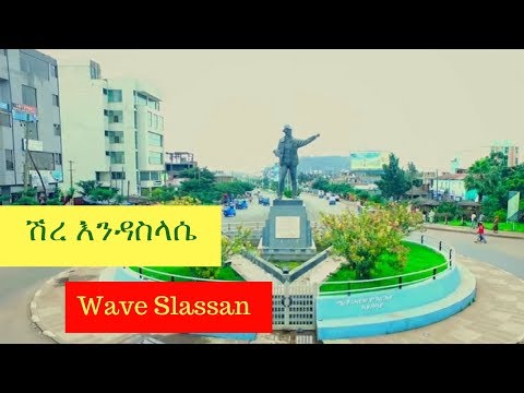 Wave Slassan - Shirea Endaslase [NEW! Ethiopian Music Video 2017] Official Video
