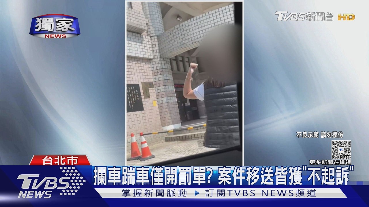 獨家／駕駛遭女攔車提告「控警瀆職」僅開罰單！警澄清：雙方都有移送