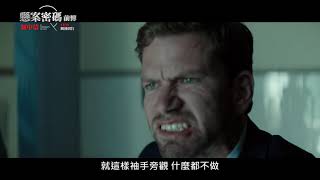 [懸案密碼前傳 瓶中信] 前導預告 塵封八年的訊息 誰能拼湊這密碼拼圖 11/29與神同行