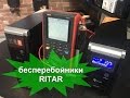 Ritar RTSW-600 L12 - видео